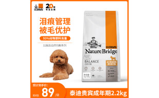 比瑞吉自然均衡系列小型犬成犬粮2.2kg泰迪贵宾狗粮