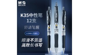 晨光(M&G)文具K35/0.5mm黑色中性笔 按动中性笔 经典子弹头签字笔 学生/办公用水笔 12支/盒