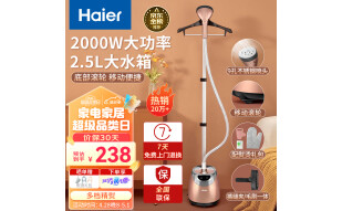 海尔（Haier）挂烫机家用2.5L大功率熨烫机手持立式蒸汽电烫斗衣物护理机服装店高温杀菌烫衣机电熨斗HGS-2510B