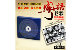 宝丽金cd经典粤语老歌 情歌对唱流行歌曲无损音乐汽车载唱片CD光盘碟片