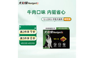 犬心保（HEARTGARD）狗狗驱虫药体内驱蛔虫钩虫预防心丝虫  中型犬 11-22KG M号 【单粒装】