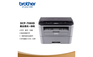 兄弟（brother）DCP-7080D黑白激光自动双面商用办公打印机学生家用一体机复印扫描