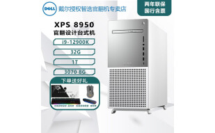 戴尔Dell XPS 8940 8950 8960 官翻 二手台式办公设计游戏电脑主机 i9-12900K 32 1T固态 3070 【官翻机-准新】两年全球联保上门服务