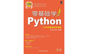 零基础学Python