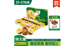 佳沛（zespri）预售 新西兰阳光金奇异果25-27粒原箱单果约124-146g 水果 猕猴桃