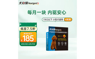 犬心保（HEARTGARD）狗体内驱虫药 宠物狗驱蛔虫钩虫预防心丝虫药品小型犬S号 美国进口整盒6粒装