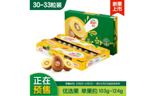 佳沛（zespri）预售 新西兰阳光金奇异果30-33粒原箱单果重约103-124g水果猕猴桃