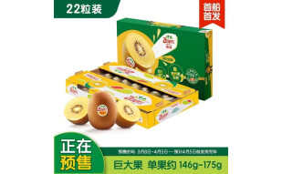 佳沛（zespri）预售 新西兰阳光金奇异果22粒原箱 单果重约146-175g 水果 猕猴桃