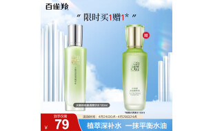 百雀羚爽肤水 水嫩倍现盈透精华水100ml 护肤收缩毛孔清爽