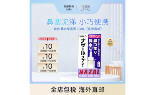 【JD物流】佐藤制药sato NAZAL喷剂 鼻宁 喷雾 鼻炎喷雾喷鼻水 紫色 薰衣草香型 30mL【香港直邮】