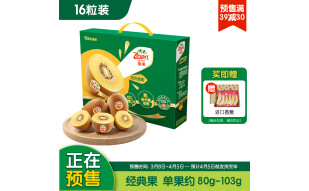 佳沛（zespri）预售新西兰阳光金奇异果16粒礼盒经典果单果约80-103g水果 猕猴桃