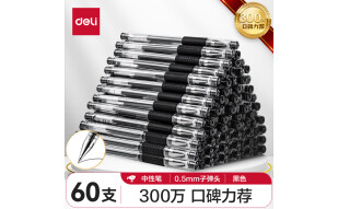 得力(deli)60支0.5mm中性笔签字笔水笔 子弹头黑色33109 办公用品