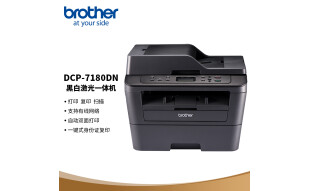 兄弟（brother）DCP-7180DN黑白激光双面商用办公打印机有线网络学生家用自动输稿一体机复印扫描