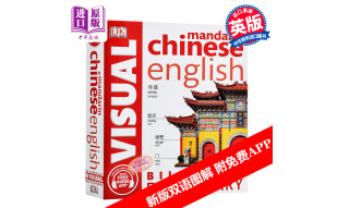 预售 英文原版中英双语图解词典Chinese-English Visual Dictionary