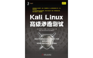 Kali Linux高级渗透测试