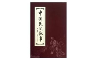 中国民间故事（1-30）函装红皮书（套装共30册） 小人书