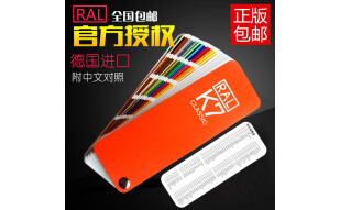 劳尔色卡 K7 ral 国际标准 油漆涂料色板工业调色色卡本216个颜色（附中文对照表）