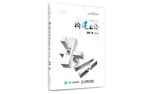 现代软件工程：构建之法（第二版）(异步图书出品)