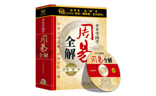 周易全解（30CD）