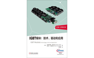 IGBT模块：技术、驱动和应用（中文版 原书第2版）