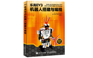 乐高EV3机器人搭建与编程(异步图书出品)
