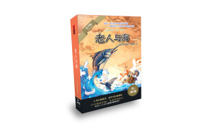 老人与海--领先一步让孩子倾听世界名著（书+4CD）