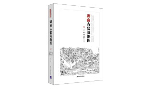 中国古代建筑知识普及与传承系列丛书中国古建筑地图：湖南古建筑地图