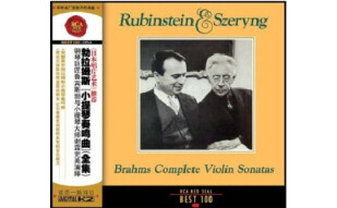 RCA BEST100-54勃拉姆斯 小提琴奏鸣曲全集(CD)