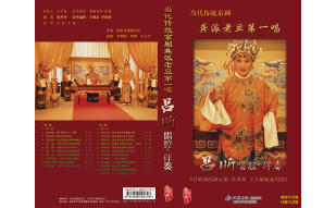 吕昕唱腔·伴奏(龚派老旦)(4CD) 京剧《大开门》系列CD光盘