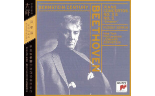 XWXDS-40  贝多芬 钢琴协奏曲 第3号&第5号（皇帝）(CD)