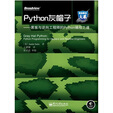Python灰帽子：黑客与逆向工程师的Python编程之道