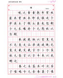 一手好字实用钢笔字帖·高中生必背古诗词:楷书