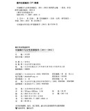 《<em>媒介与女性蓝皮书</em>:中国媒介与女性发展报告