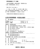 《山东公考名师聚焦:时政热点精华(2014最新联