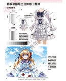 本漫画大师讲座13:<em>萌系萝莉美少女服饰造型</em>》