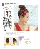 《<em>百变私房发型书</em>》([韩]申优姝)【摘要 书评 试