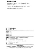 《<em>同寂寞打架的女人</em>》(强江海)【摘要 书评 试