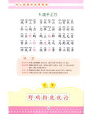 《晨曦早教·幼儿园国学启蒙课程:成语接龙(附
