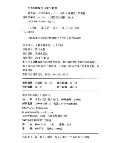 《躺着背日语7000单词》