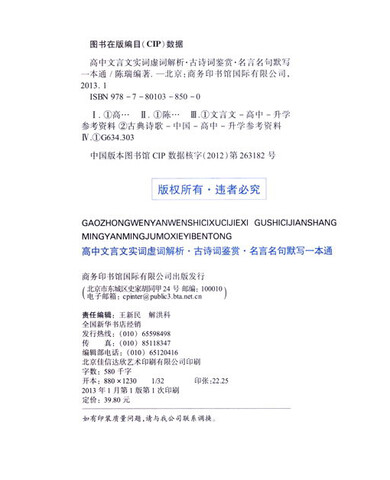 高中文言文实词虚词解析古诗词鉴赏名言名句默