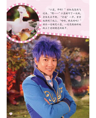 [少儿]巴啦啦小魔仙大电影·经典故事1:奇异的