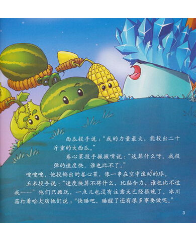 植物大战僵尸故事