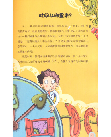 数学就是这么有趣:永不停息的时间\/纸上魔方绘