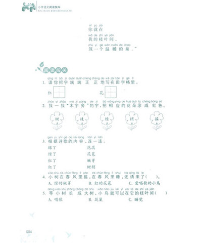 小学语文阅读快车便宜价格 小学语文阅读训练