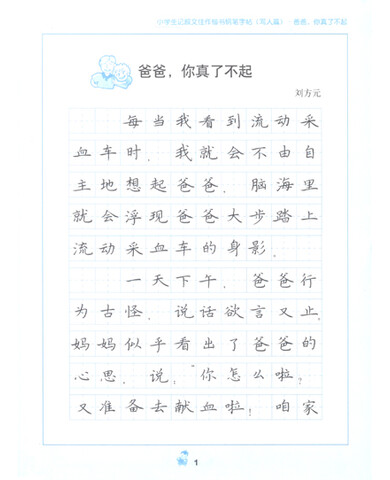 【小学生记叙文】