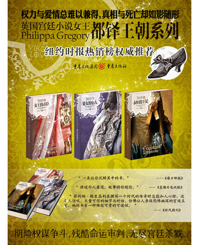 都铎王朝:处女的情人+永恒的王妃+<em>女王的弄臣</em>