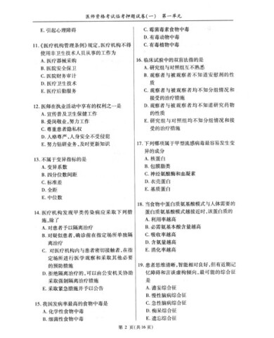 医师资格考试历年真题纵览与考点评析丛书:20