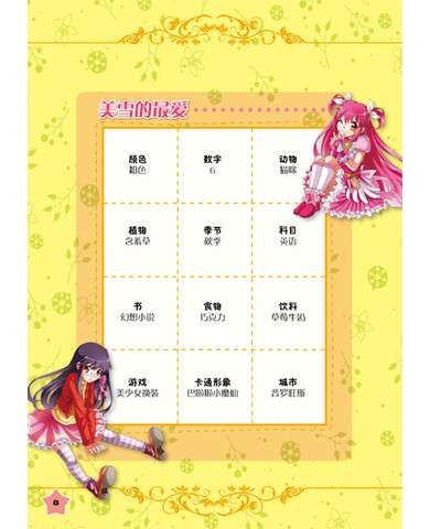 巴啦啦小魔仙主题曲的歌词
