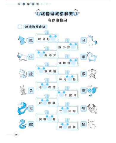 《成语接龙游戏1000条》【摘要