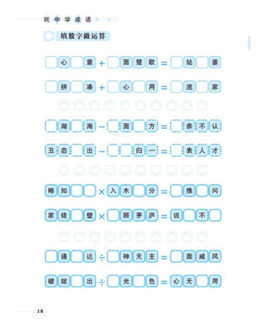 《成语接龙游戏1000条》【摘要